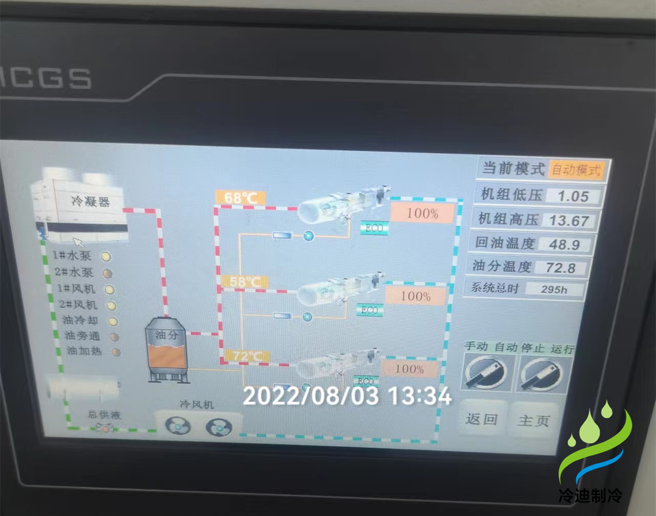 海鲜冷库