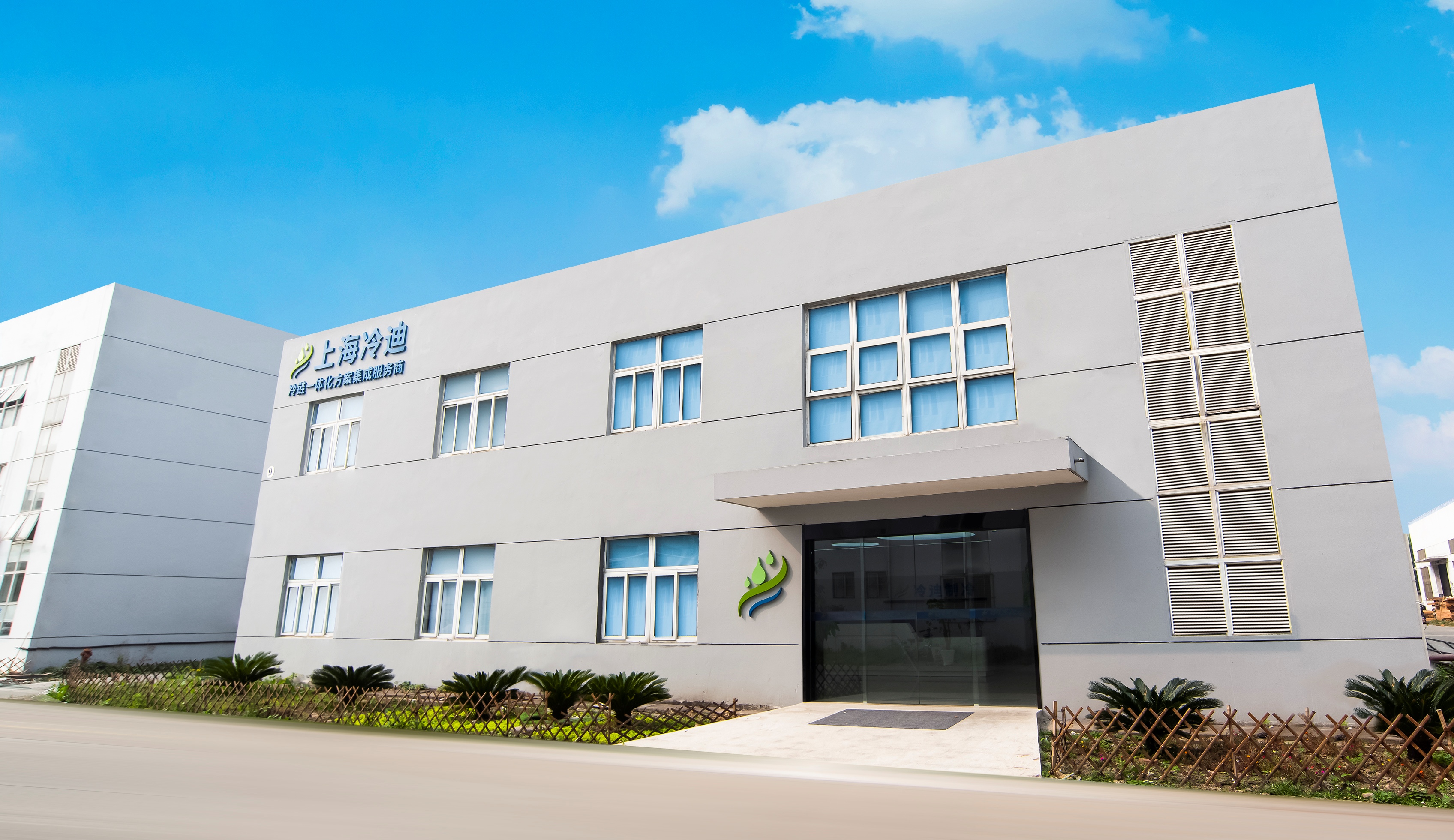 上海冷迪实业有限公司——国庆节假日安排通知