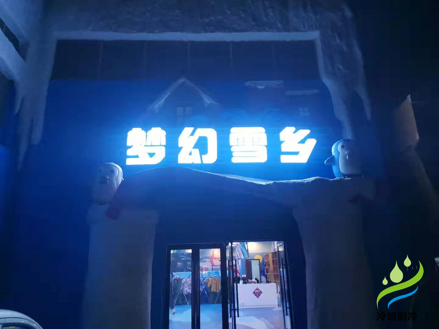 冰雕馆冷库造价