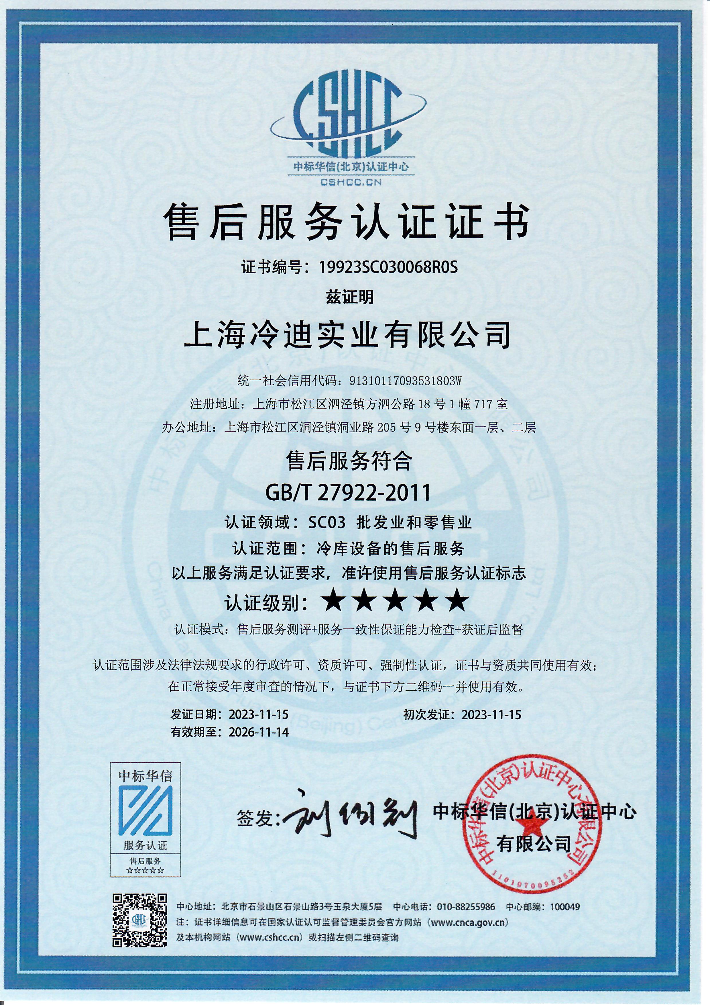 冷库设备的售后资质