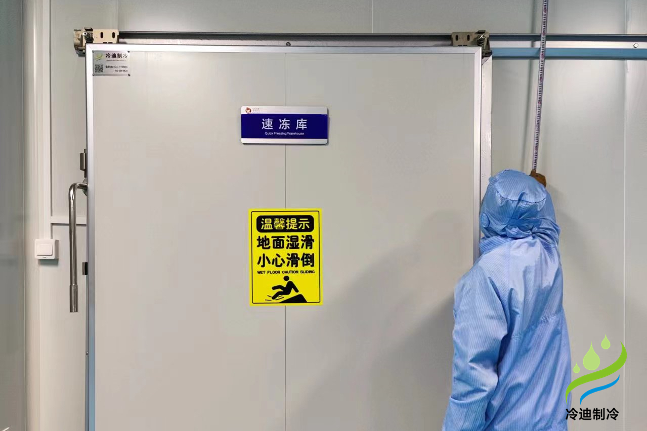速冻冷库