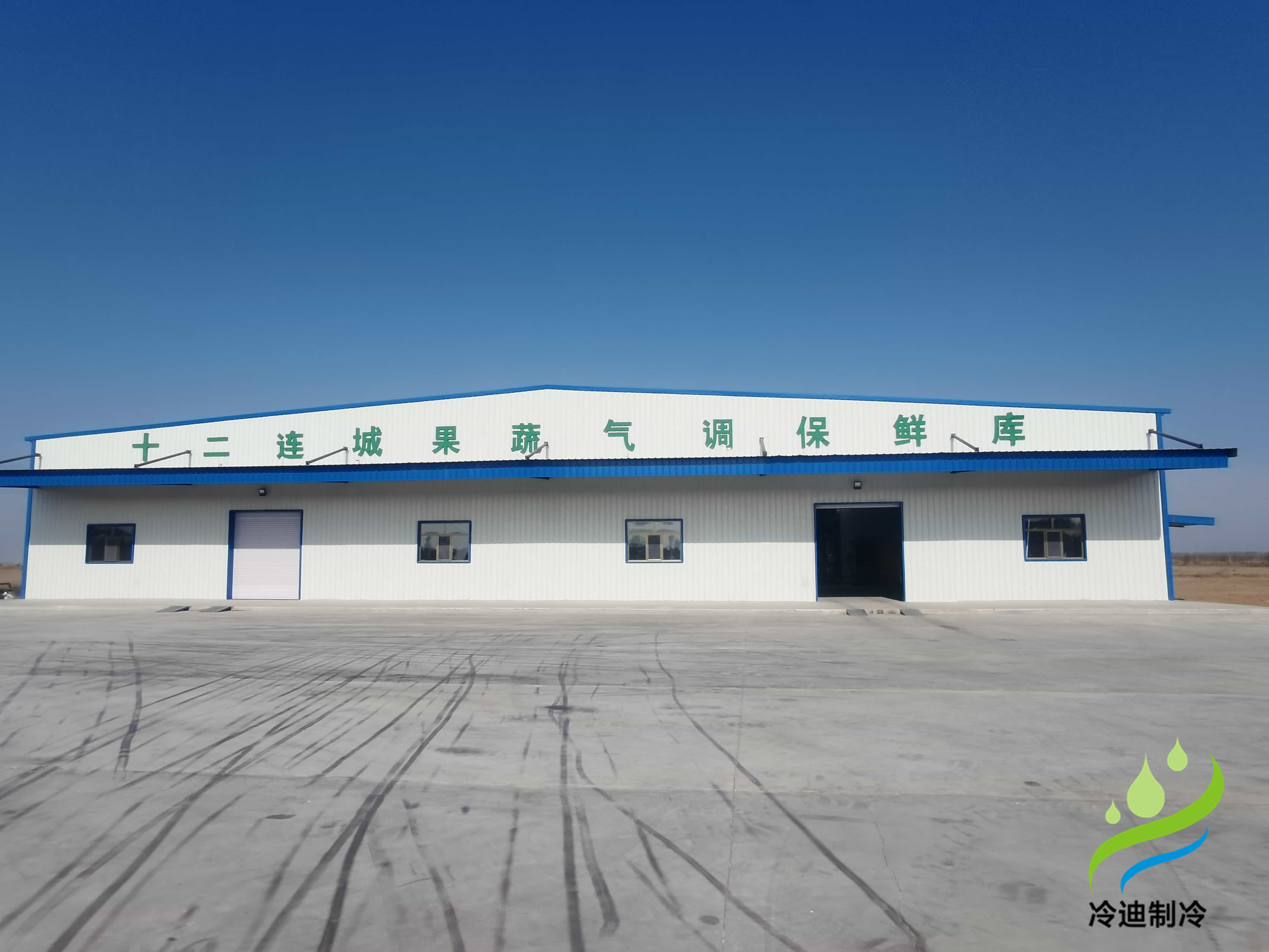 气调冷库